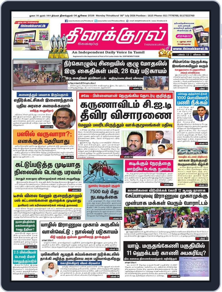 Thinakkural Daily (Digital) Subscription