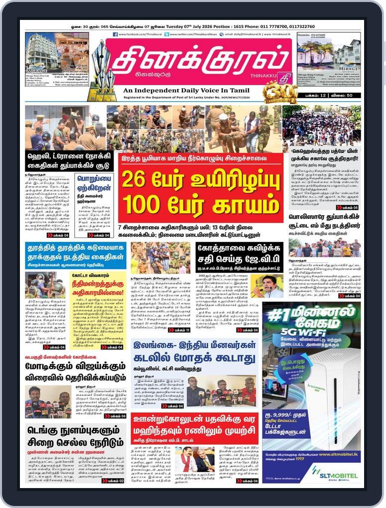 Thinakkural Daily (Digital) Subscription