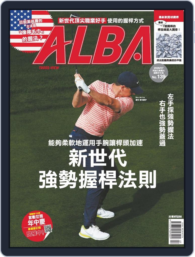 ALBA TROSS-VIEW 阿路巴高爾夫 國際中文版 (Digital) Subscription                    July 1st, 2026 Issue