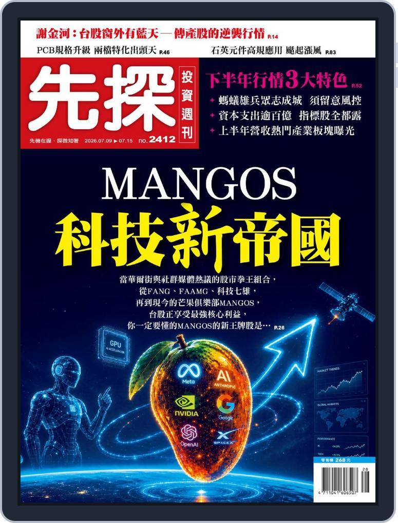 Wealth Invest Weekly 先探投資週刊 (Digital) Subscription                    July 8th, 2026 Issue