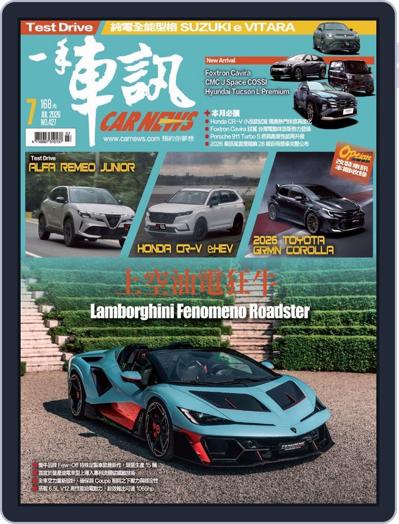 Carnews Magazine 一手車訊 (Digital) Subscription                    July 1st, 2026 Issue