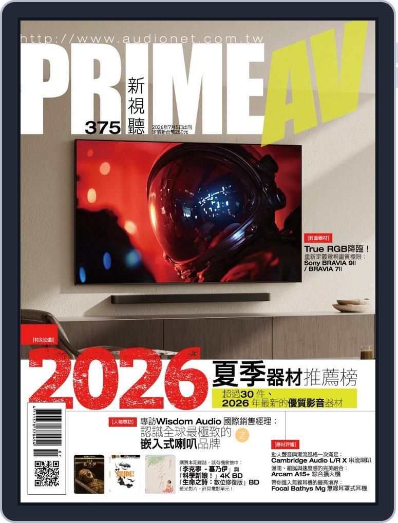 Prime Av Magazine 新視聽 (Digital) Subscription                    July 15th, 2026 Issue