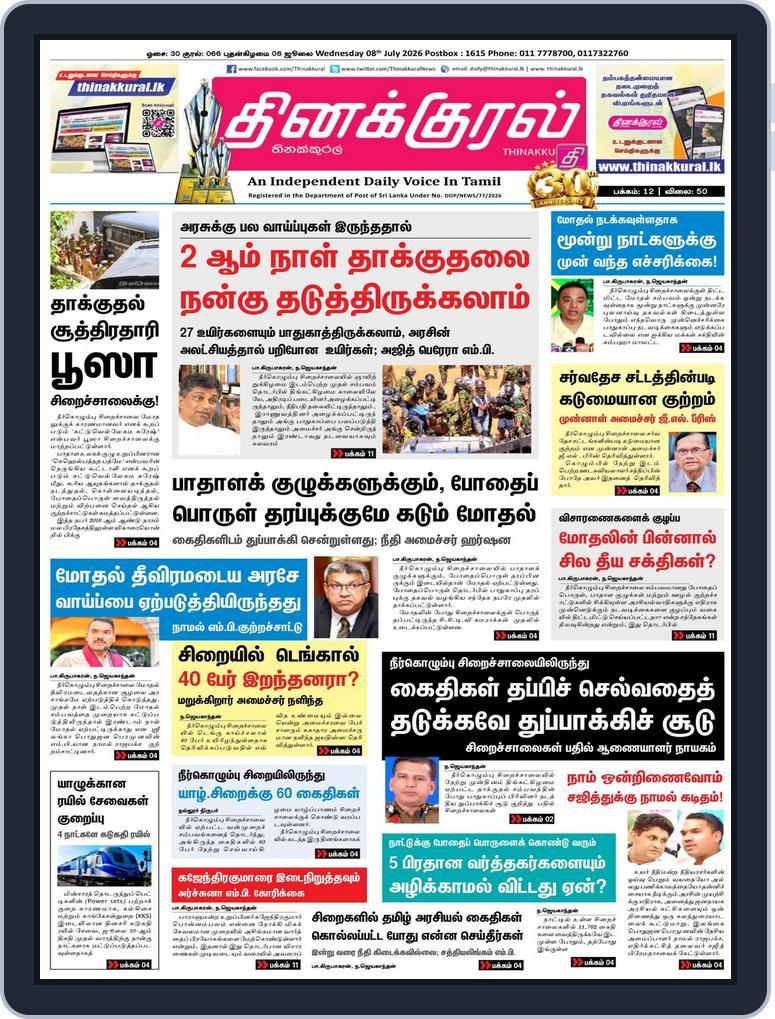 Thinakkural Daily (Digital) Subscription