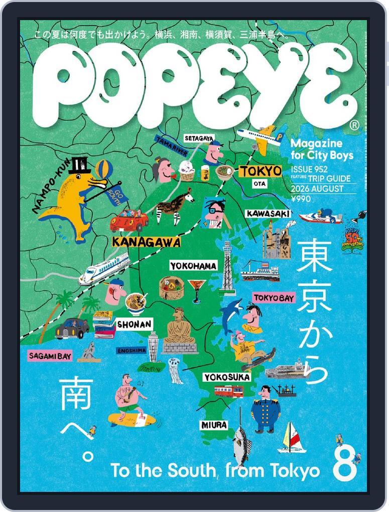 POPEYE(ポパイ) (Digital) Subscription                    July 8th, 2026 Issue