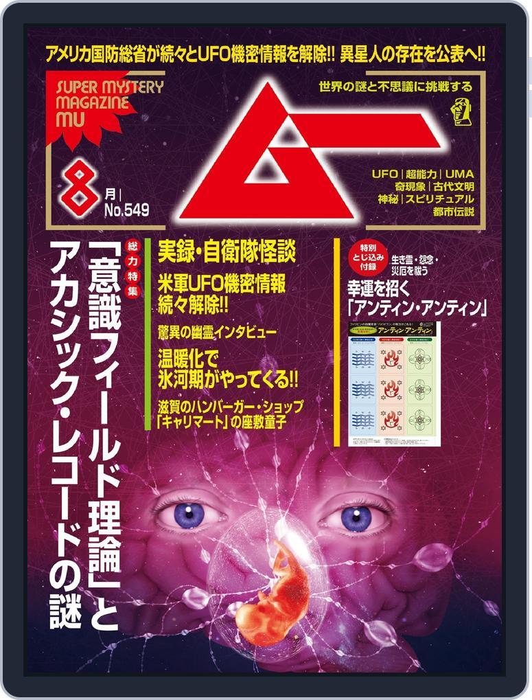 ムー mu (Digital) Subscription                    July 9th, 2026 Issue