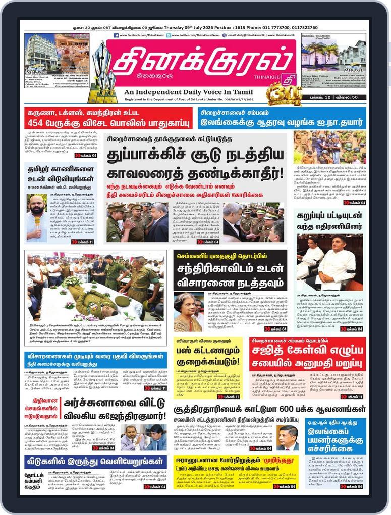 Thinakkural Daily (Digital) Subscription