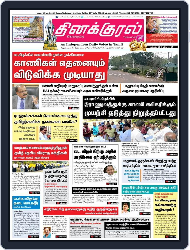 Thinakkural Daily (Digital) Subscription
