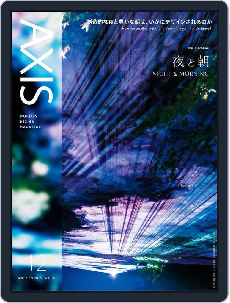 Axis アクシス Vol 196 December 18 Digital Discountmags Com Axis アクシス Vol 196 December 18 Digital Discountmags Com