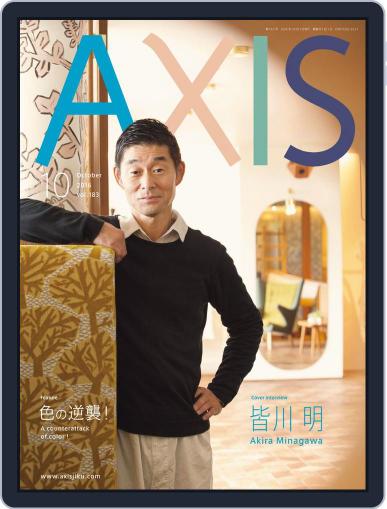 Axis アクシス August 30th, 2016 Digital Back Issue Cover