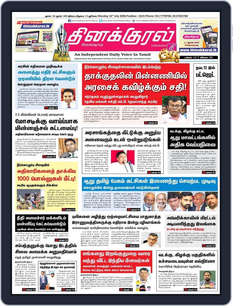 Thinakkural Daily (Digital) Subscription