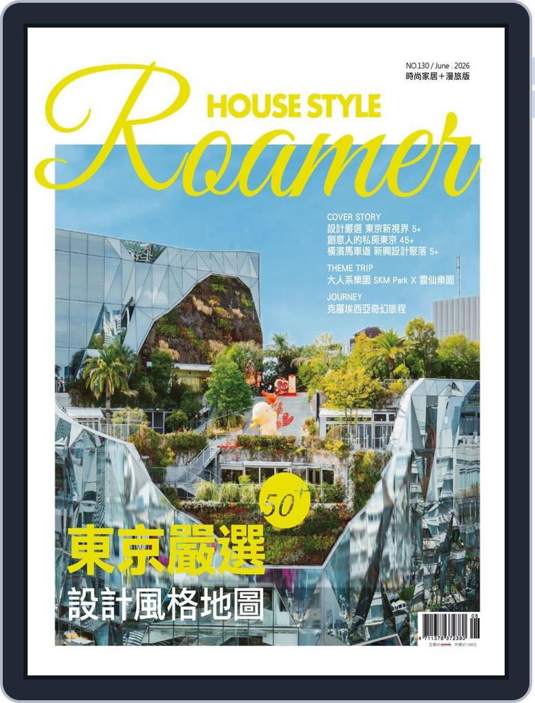 House Style 時尚家居 (Digital) Subscription                    September 30th, 2026 Issue