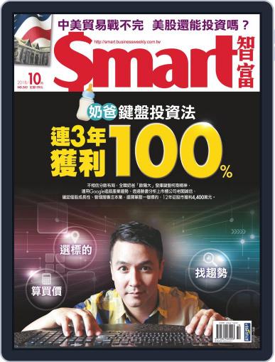 Smart 智富 (Digital) October 1st, 2018 Issue Cover