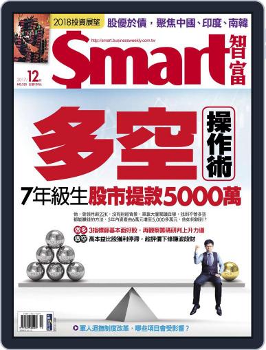 Smart 智富 December 1st, 2017 Digital Back Issue Cover