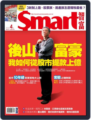 Smart 智富 April 1st, 2016 Digital Back Issue Cover