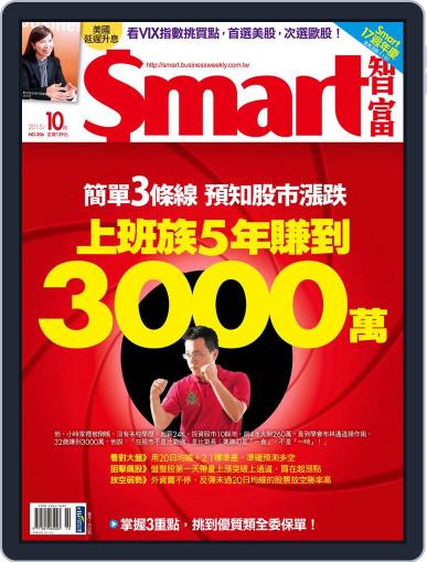 Smart 智富 October 1st, 2015 Digital Back Issue Cover