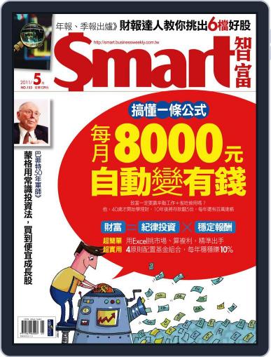 Smart 智富 April 30th, 2011 Digital Back Issue Cover