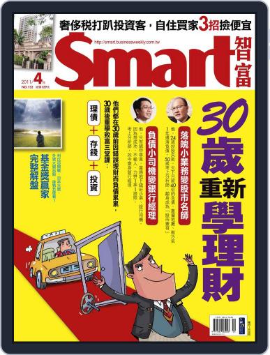 Smart 智富 March 30th, 2011 Digital Back Issue Cover