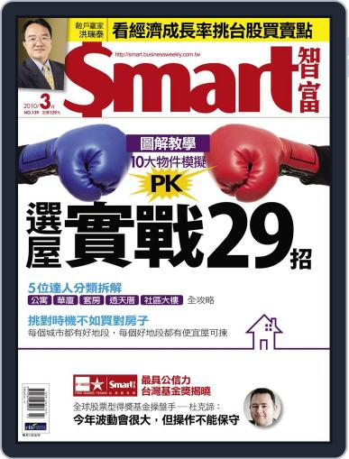 Smart 智富 March 1st, 2010 Digital Back Issue Cover