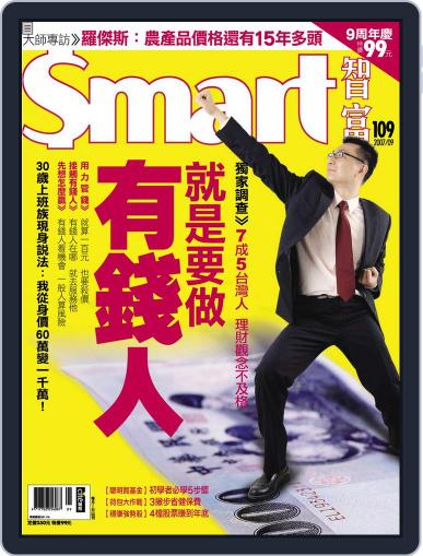 Smart 智富 August 30th, 2007 Digital Back Issue Cover