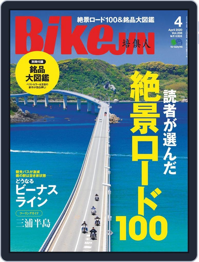 Bikejin／培倶人　バイクジン (Digital) Subscription                    February 29th, 2020 Issue