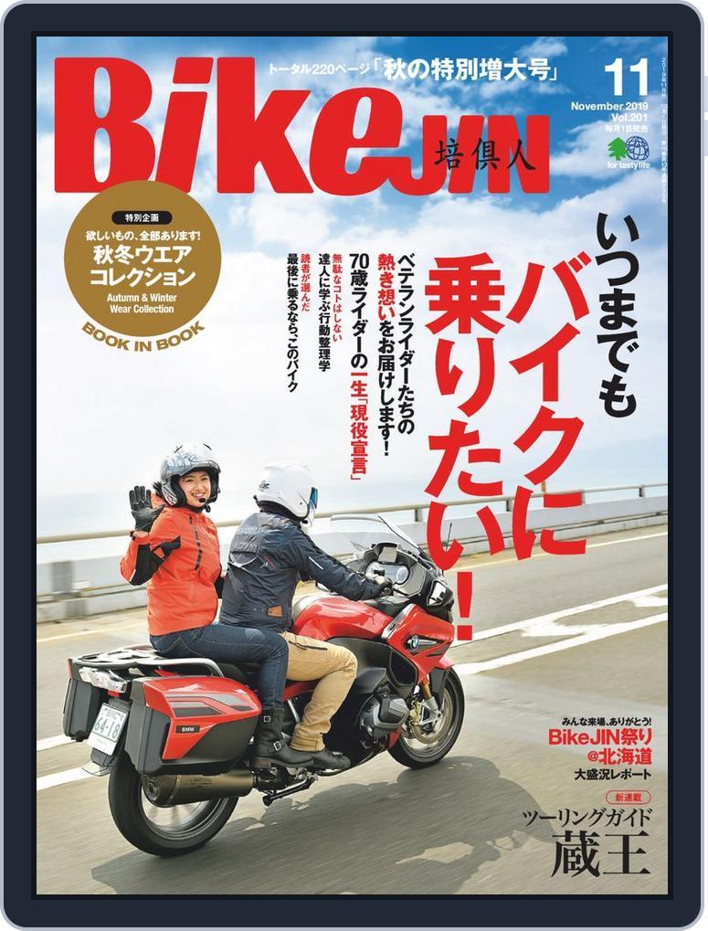 Bikejin／培倶人　バイクジン (Digital) Subscription                    October 4th, 2019 Issue