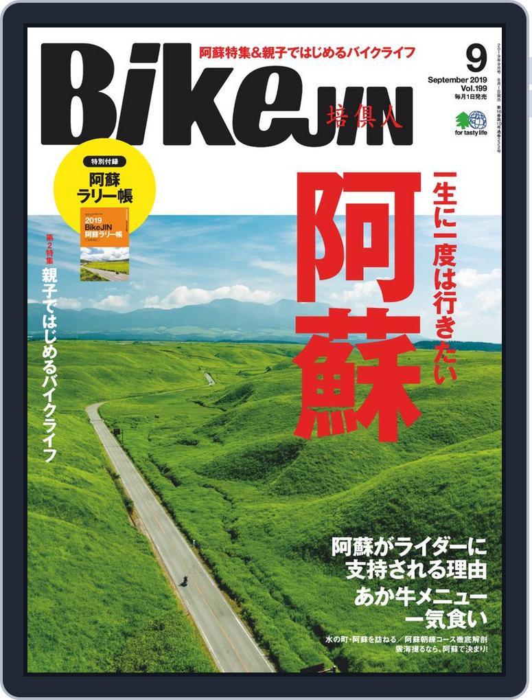 Bikejin／培倶人　バイクジン (Digital) Subscription                    August 6th, 2019 Issue