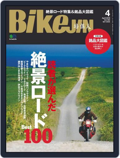 Bikejin／培倶人　バイクジン March 6th, 2019 Digital Back Issue Cover