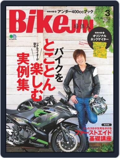 Bikejin／培倶人　バイクジン February 6th, 2019 Digital Back Issue Cover
