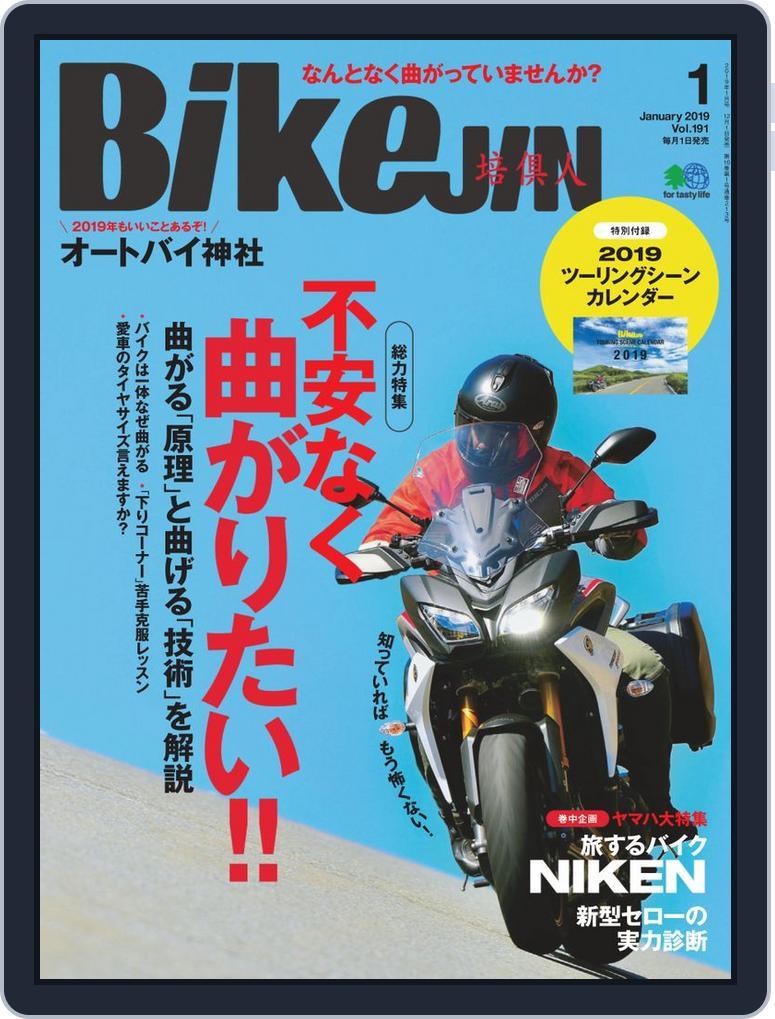 Bikejin／培倶人　バイクジン (Digital) Subscription                    December 6th, 2018 Issue