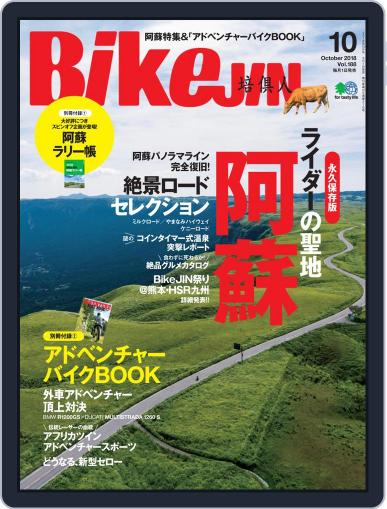 Bikejin／培倶人　バイクジン September 6th, 2018 Digital Back Issue Cover