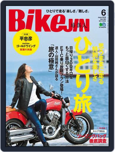 Bikejin／培倶人　バイクジン (Digital) May 4th, 2018 Issue Cover