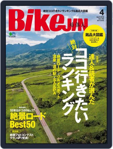 Bikejin／培倶人　バイクジン March 6th, 2018 Digital Back Issue Cover