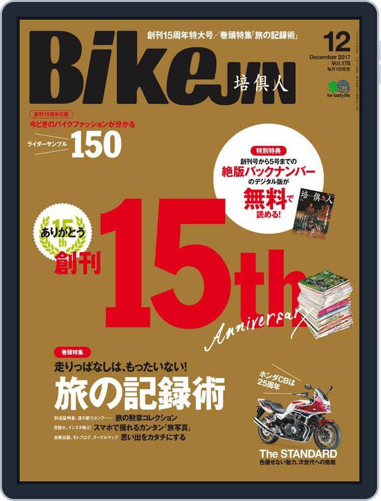 Bikejin／培倶人　バイクジン (Digital) Subscription                    November 5th, 2017 Issue