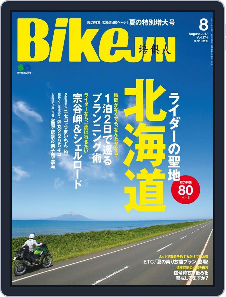 Bikejin／培倶人　バイクジン (Digital) Subscription                    July 8th, 2017 Issue