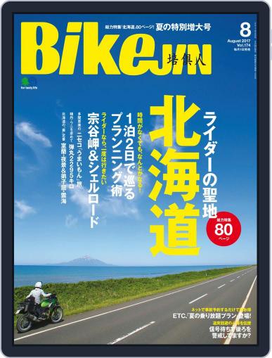 Bikejin／培倶人　バイクジン July 8th, 2017 Digital Back Issue Cover