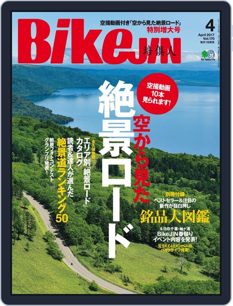 Bikejin／培倶人　バイクジン (Digital) Subscription                    March 9th, 2017 Issue