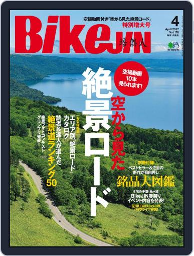 Bikejin／培倶人　バイクジン March 9th, 2017 Digital Back Issue Cover