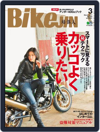 Bikejin／培倶人　バイクジン February 8th, 2017 Digital Back Issue Cover