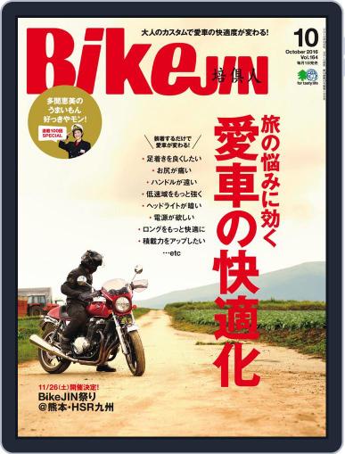 Bikejin／培倶人　バイクジン September 5th, 2016 Digital Back Issue Cover