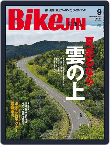 Bikejin／培倶人　バイクジン August 7th, 2016 Digital Back Issue Cover