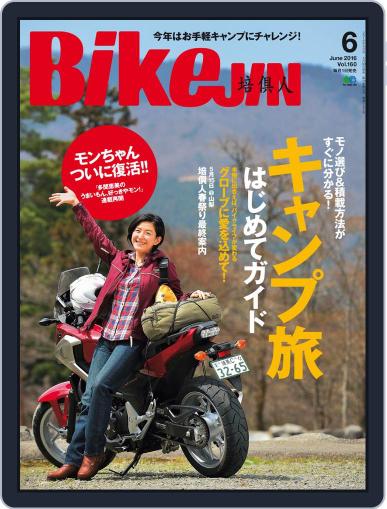 Bikejin／培倶人　バイクジン May 5th, 2016 Digital Back Issue Cover