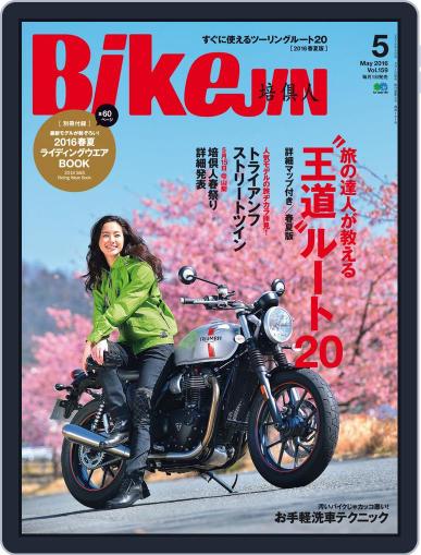 Bikejin／培倶人　バイクジン April 1st, 2016 Digital Back Issue Cover