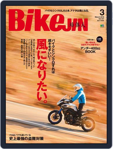 Bikejin／培倶人　バイクジン February 8th, 2016 Digital Back Issue Cover