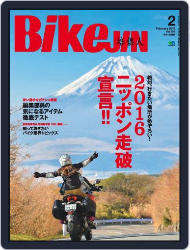 Bikejin／培倶人　バイクジン January 4th, 2016 Digital Back Issue Cover