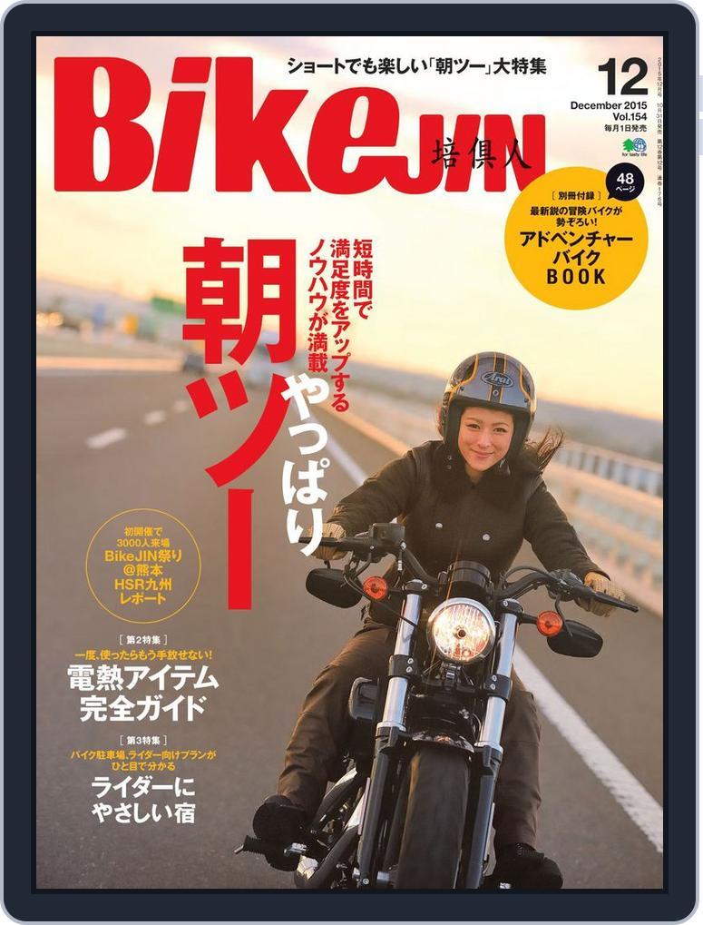 Bikejin／培倶人　バイクジン (Digital) Subscription                    November 5th, 2015 Issue