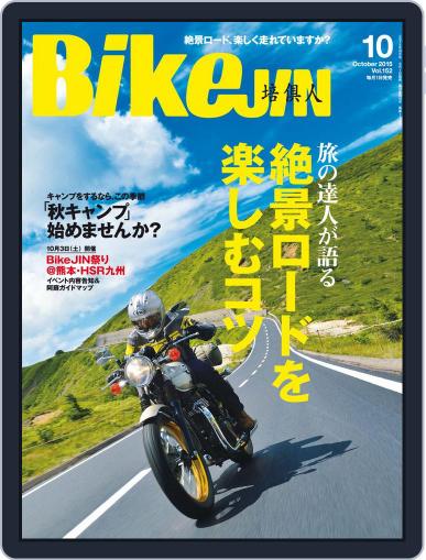 Bikejin／培倶人　バイクジン September 4th, 2015 Digital Back Issue Cover