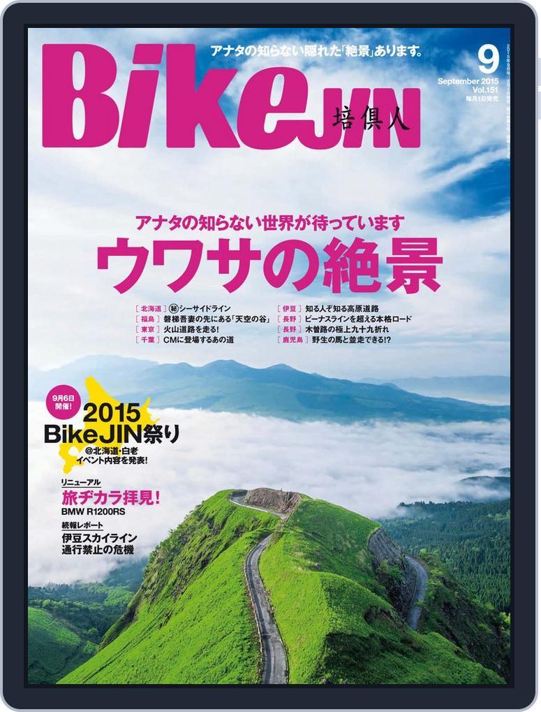 Bikejin／培倶人　バイクジン (Digital) Subscription                    August 2nd, 2015 Issue