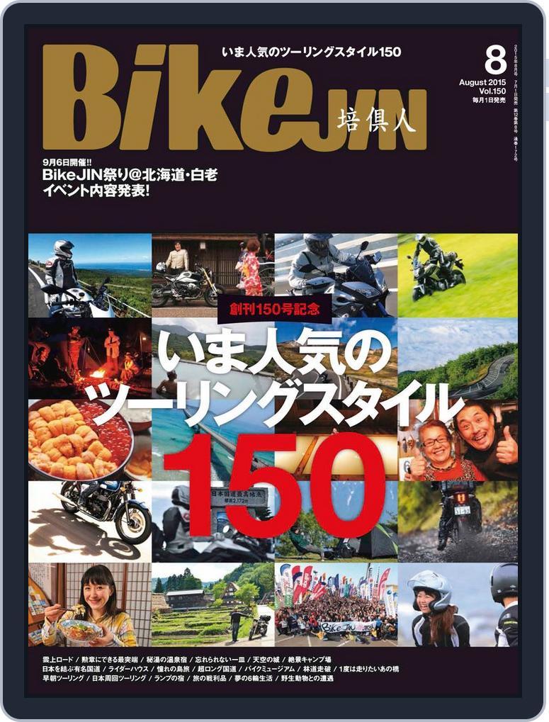 Bikejin／培倶人　バイクジン (Digital) Subscription                    July 6th, 2015 Issue