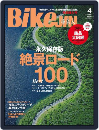 Bikejin／培倶人　バイクジン March 3rd, 2015 Digital Back Issue Cover