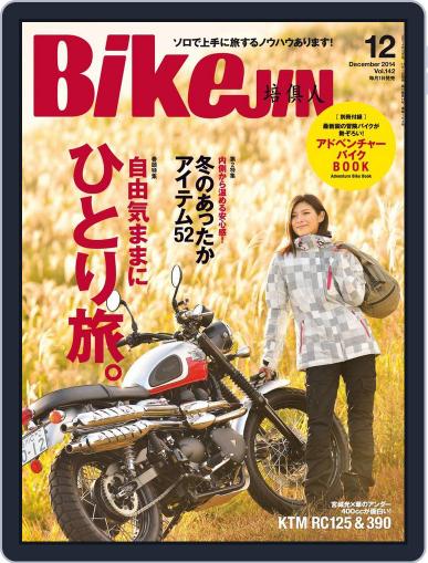 Bikejin／培倶人　バイクジン (Digital) November 4th, 2014 Issue Cover
